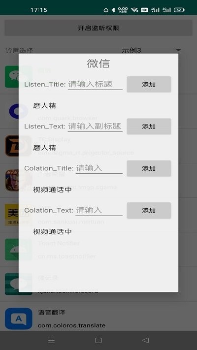 特别关心app(toast notifier)