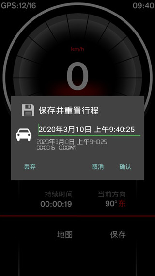 GPS速度表Pro 安卓版v2.040