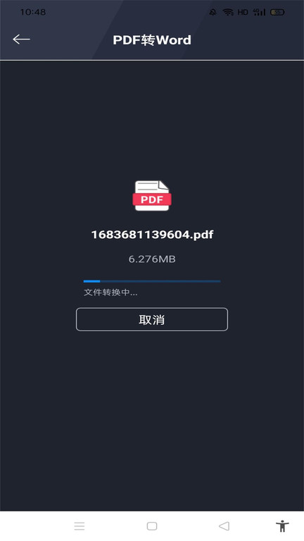 PDF格式转换全能王