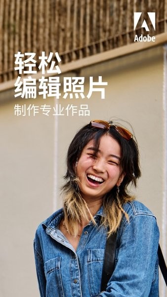 lightroom手机修图软件免费版2024