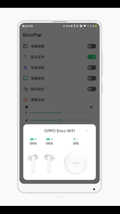 OPPO耳机助手