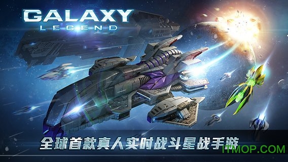 银河传说苹果手机版