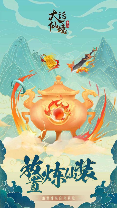 大话仙境H5