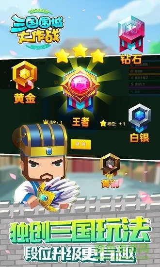 三国围城大作战 三国围城大作战