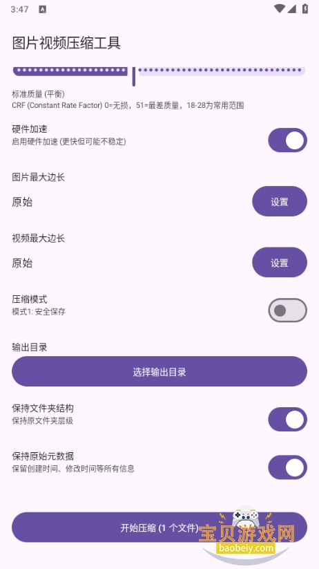 压缩图片视频