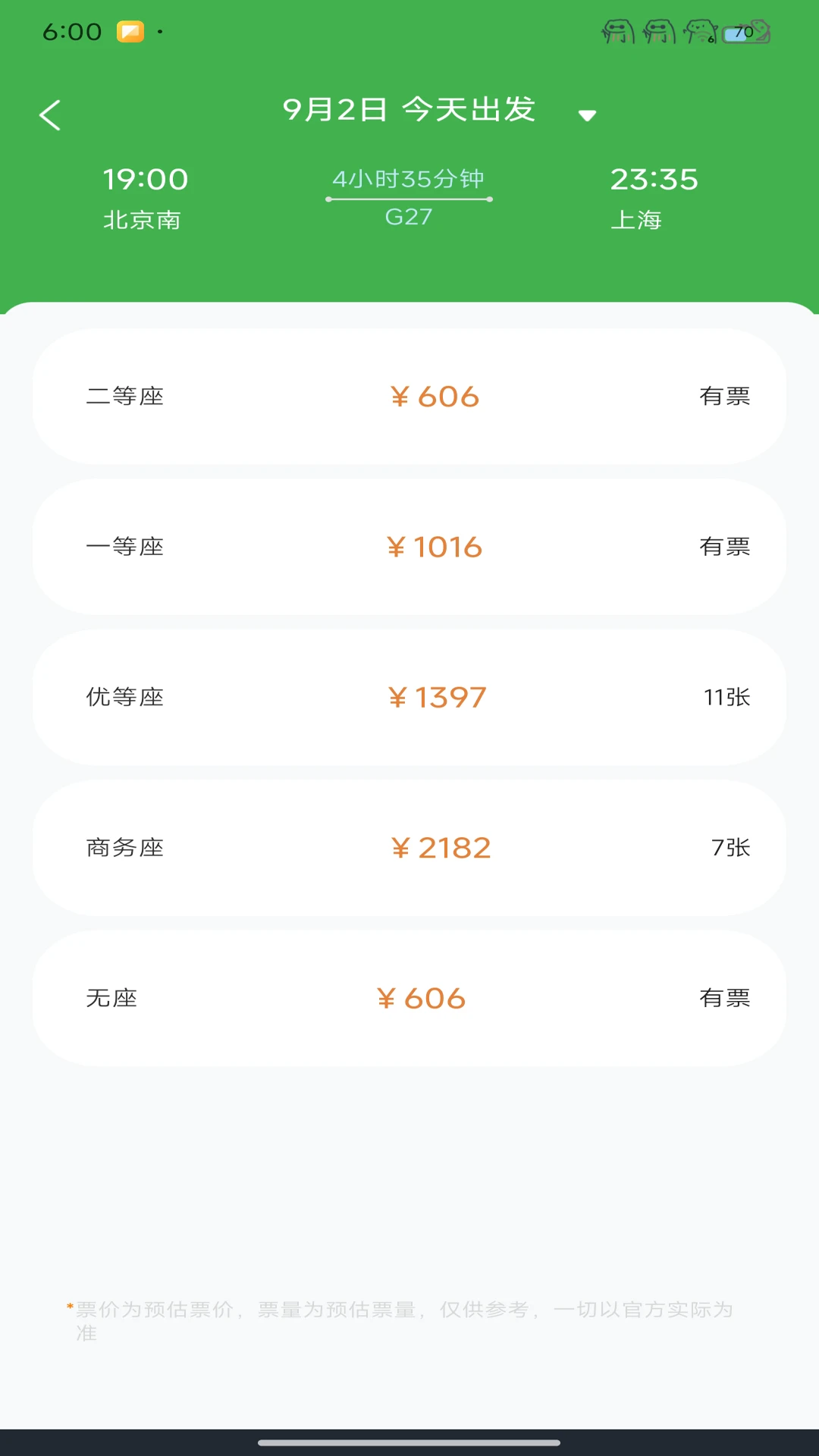 掌上火车票管家