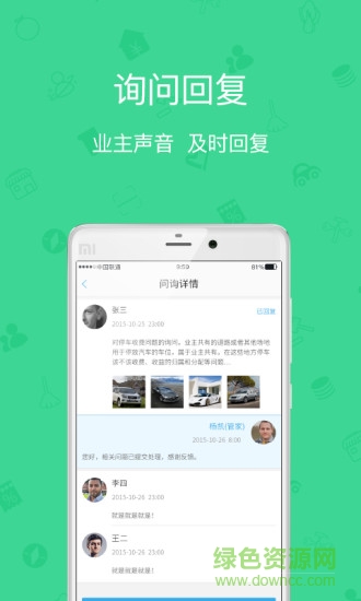 管家助手