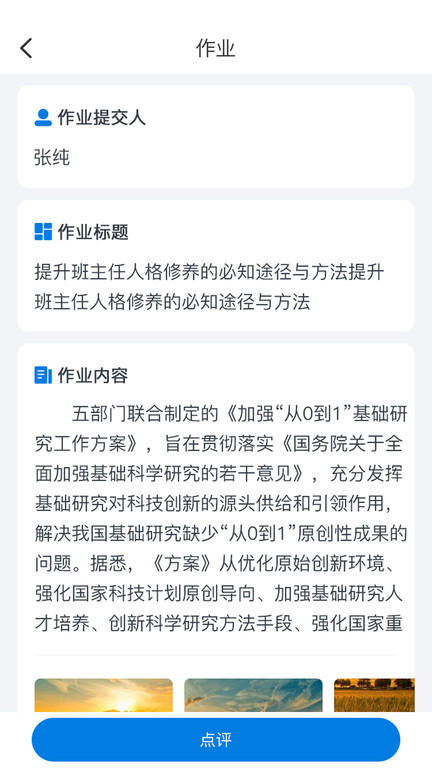 师学通学员app