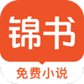 锦书小说 安卓最新版v3.2.1