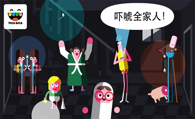 托卡：惊吓小屋