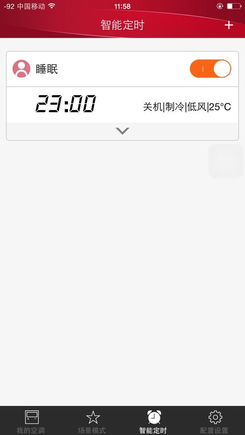 日立中央空调iez远程控制软件