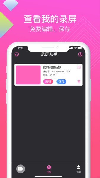 高清录屏助手