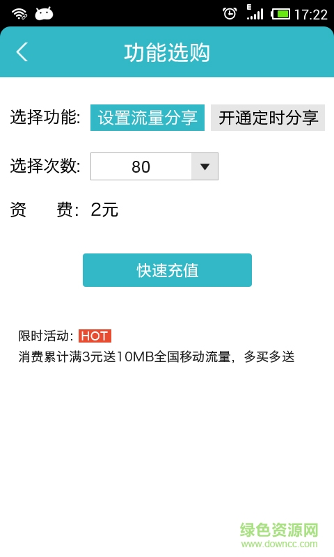 WiFi共享精灵加强版