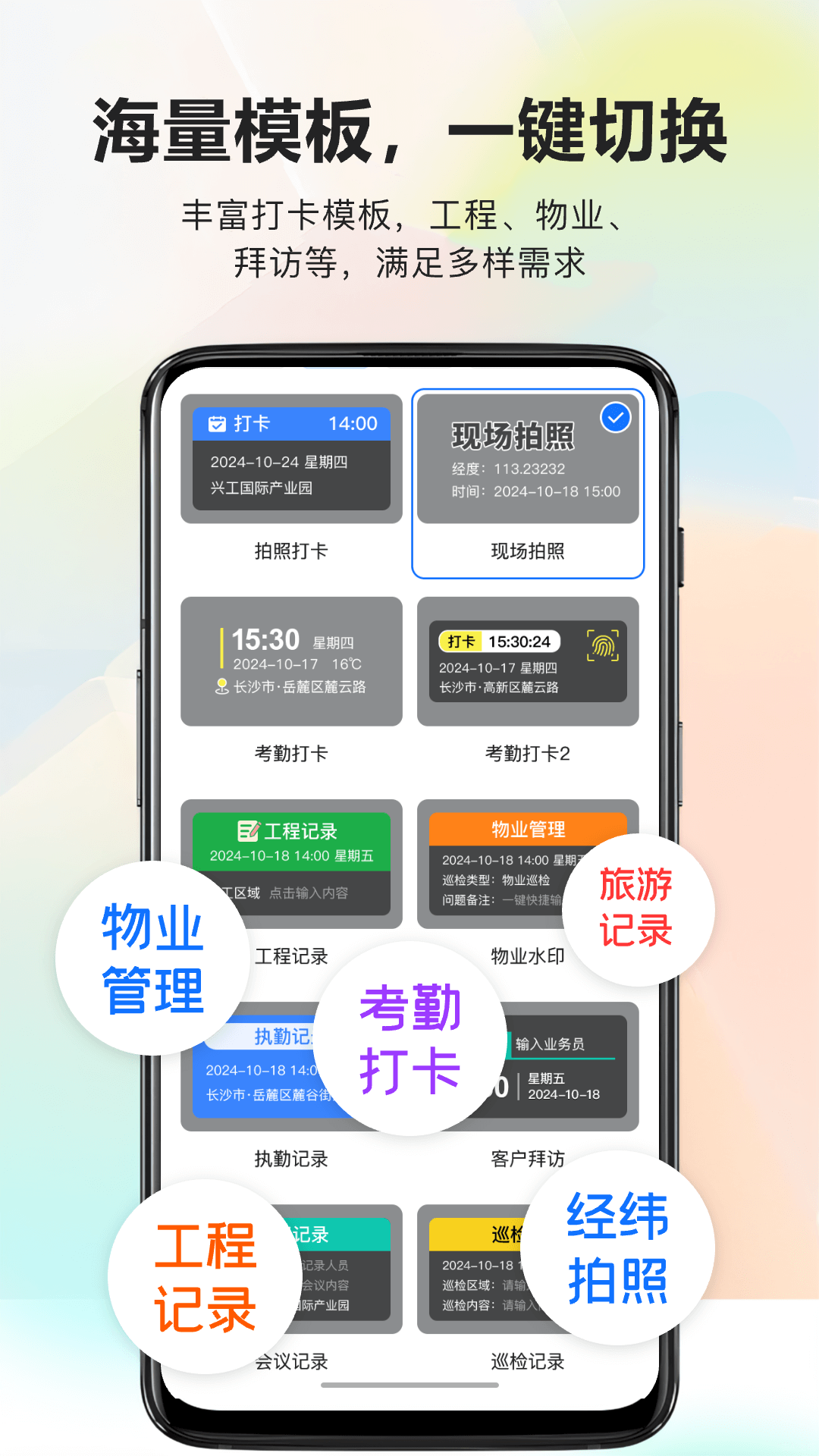 真实地点水印相机