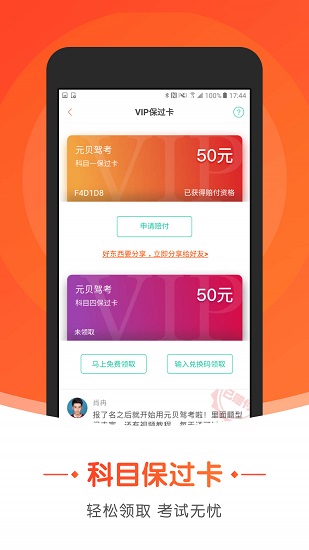 元贝驾考小车精华版