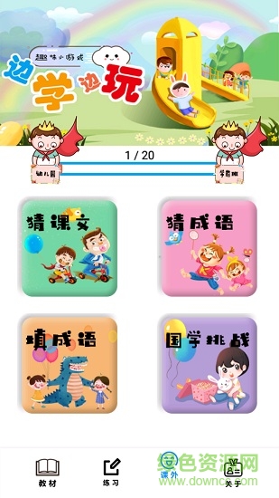 四年级语文下册部编版