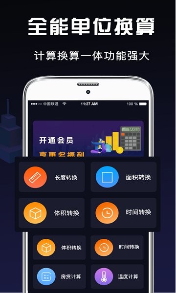 日常计算器