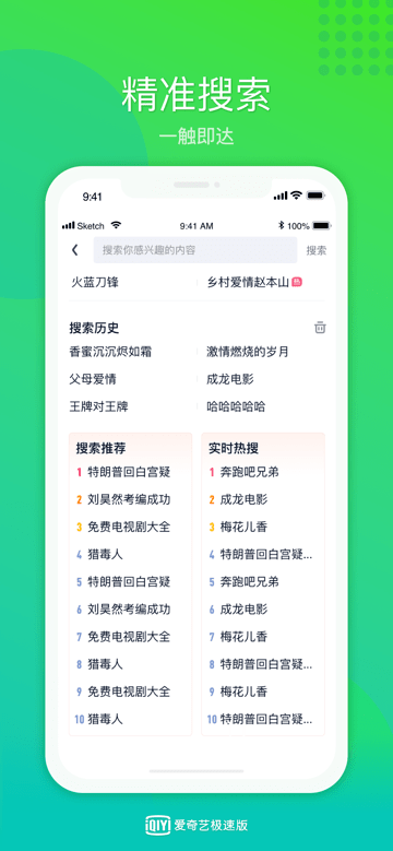 爱奇艺极速版苹果版