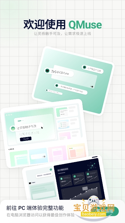 蚂蚁集团qmuse app官方最新版v1.0.0安卓版 蚂蚁集团qmuse app官方最新版v1.0.0安卓版