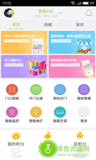 爱家e站(智能门禁)