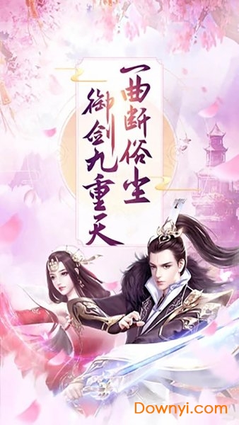 战仙诀-一剑封天