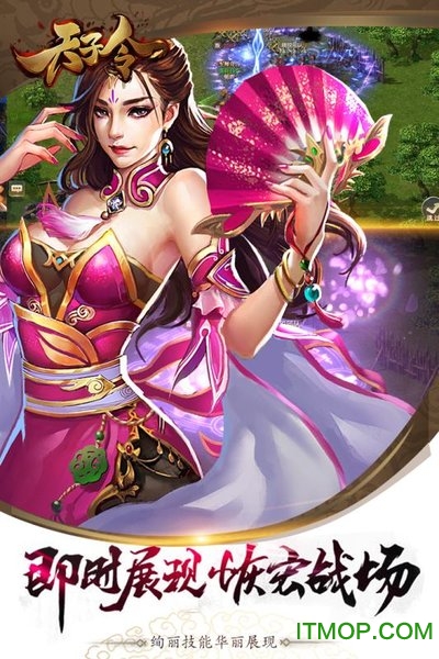 天子手游