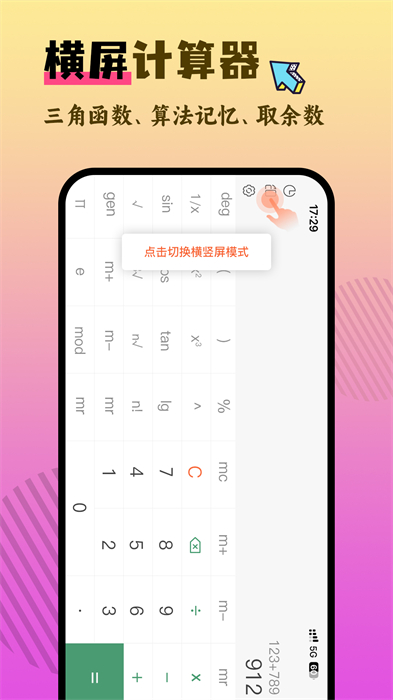实用计算器