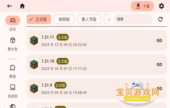 我的世界Java启动器(Zalith Launcher)最新版本v2.3.1安卓中文版