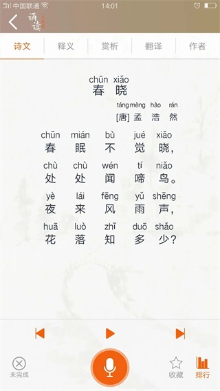 古诗词诵读 安卓版v31