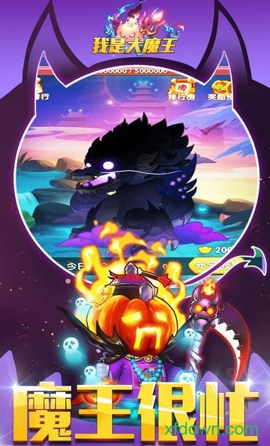 我是大魔王