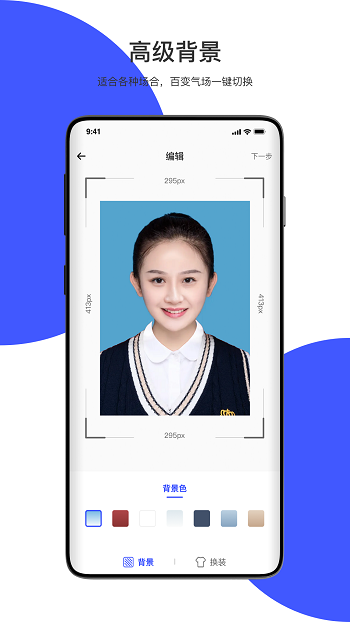 极速最美证件照app