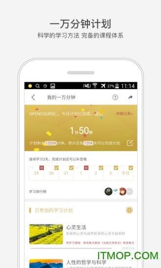 网易课堂公开课app手机客户端
