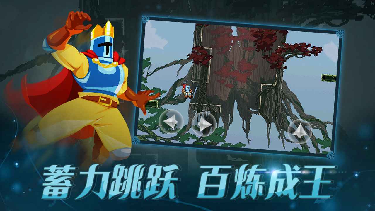 跳跃之王中文正版Jump King1.0.3