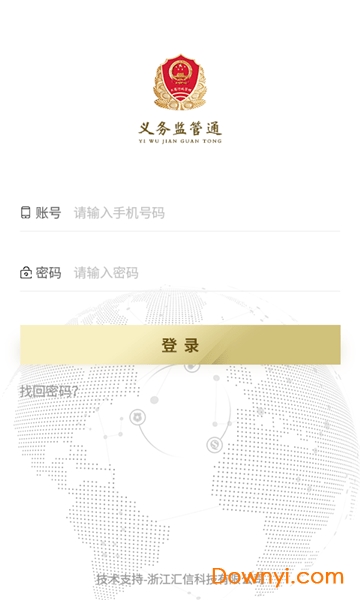 义乌监管通