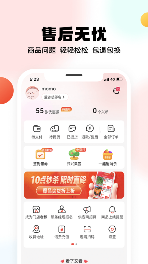 兴盛优选