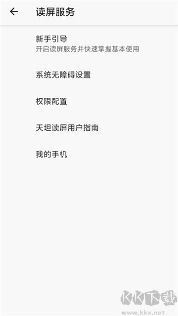 天坦读屏