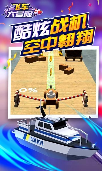 飞车大冒险