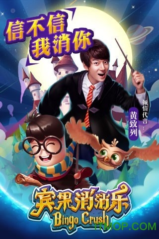 宾果消消乐苹果破解版