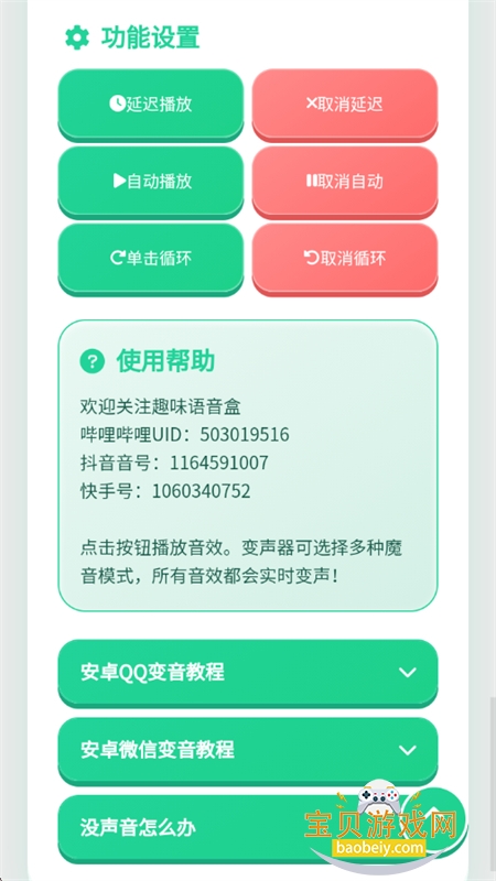 白狼人机语音盒