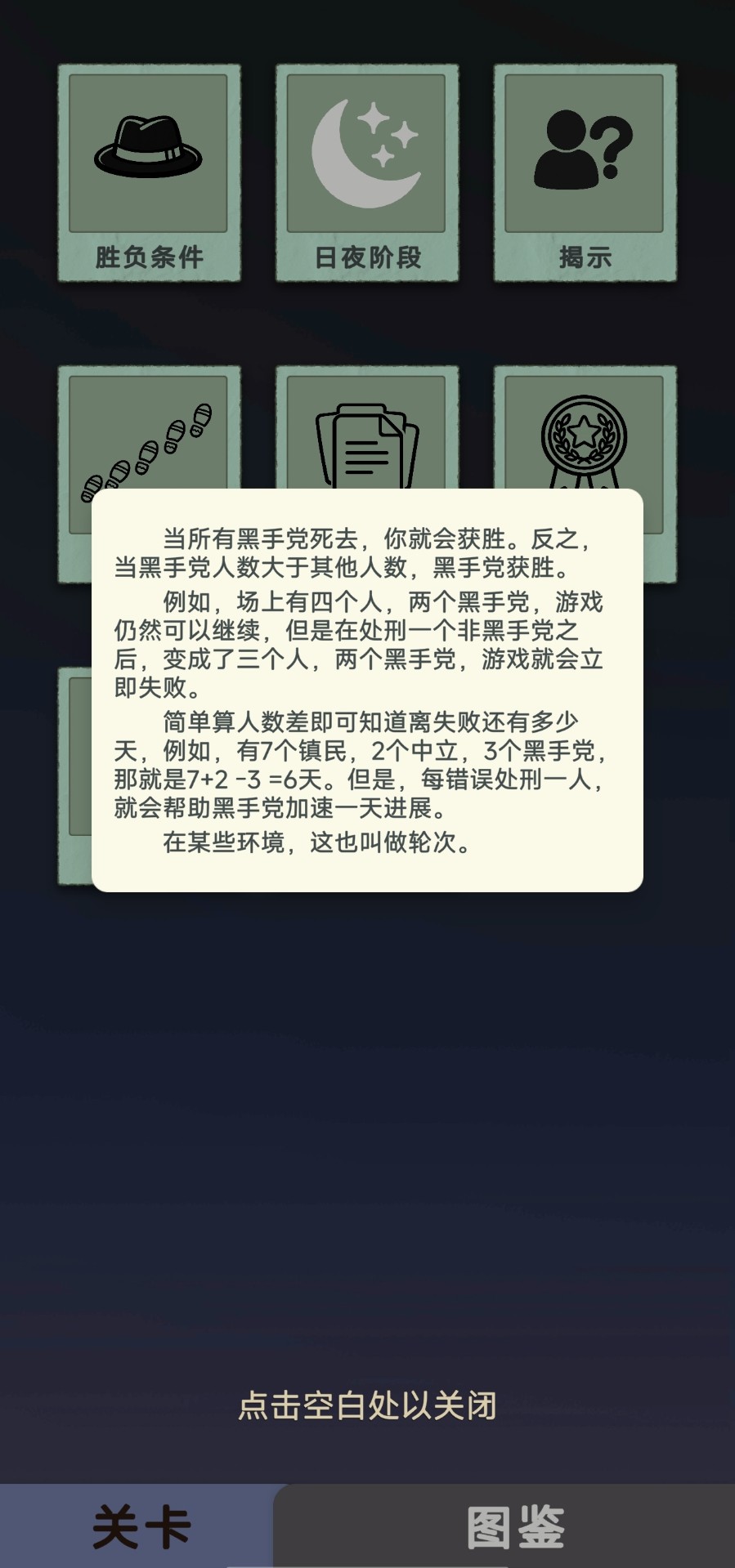 单机狼人杀