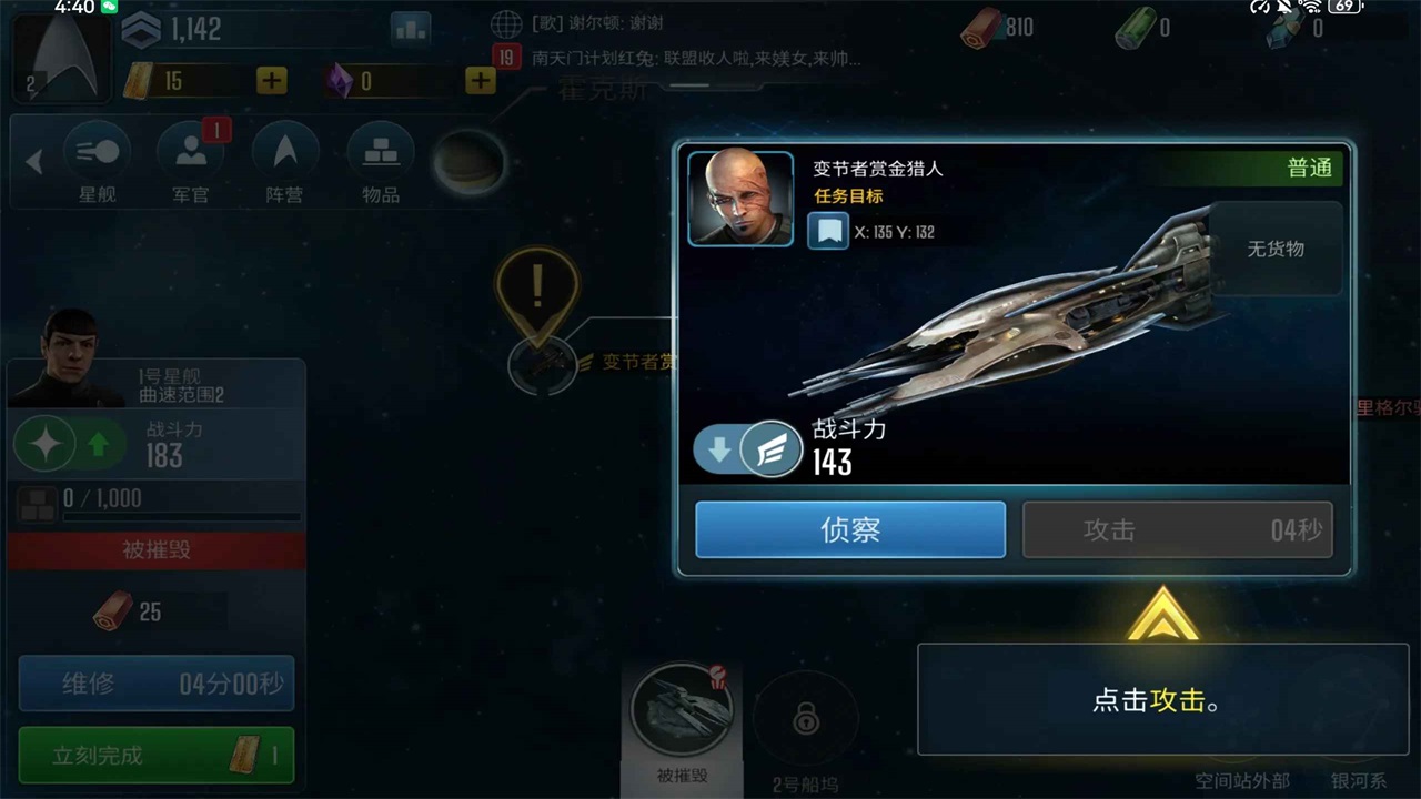 星际迷航纷争