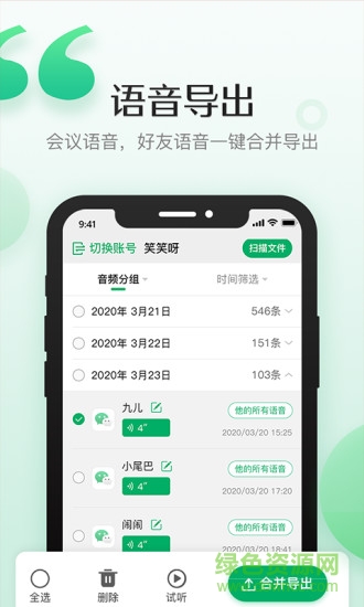 导出语音合成