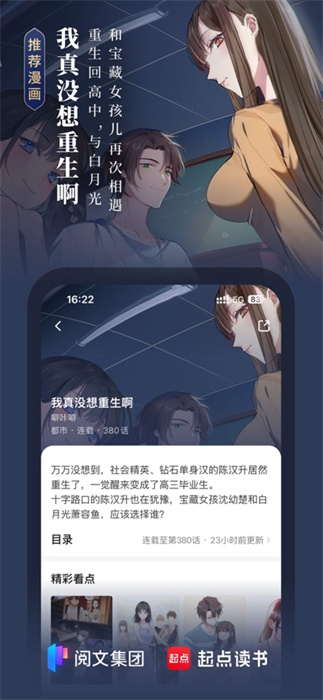 起点读书app最新版