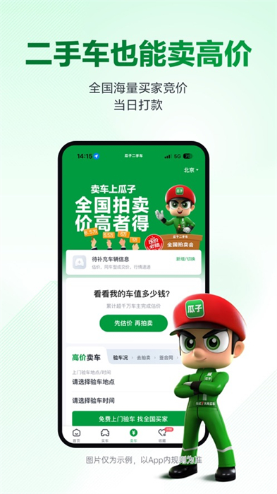 瓜子二手车app免费版