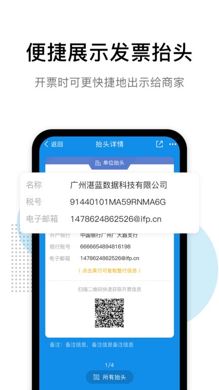 i票夹发票管理软件