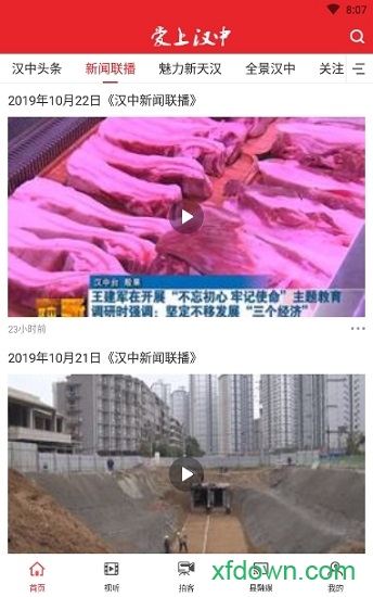 爱上汉中