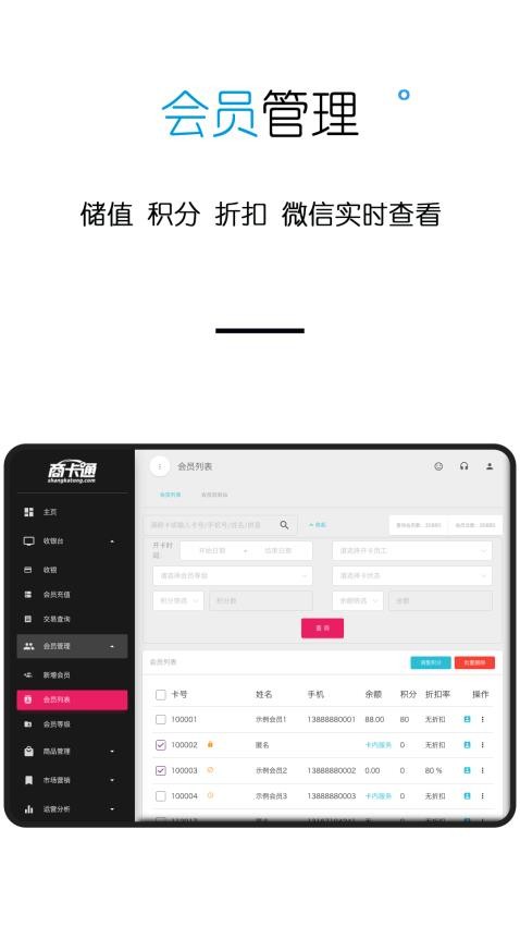 商卡通会员管理平板系统app
