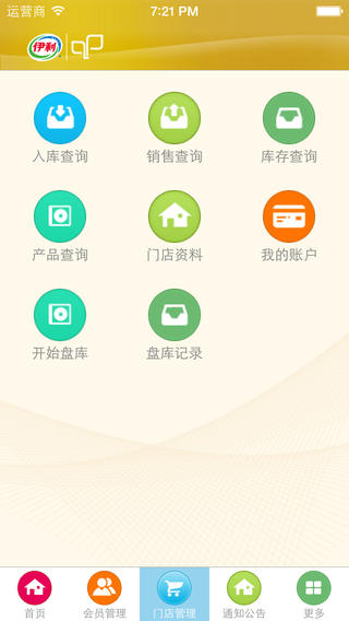 伊利商家中心