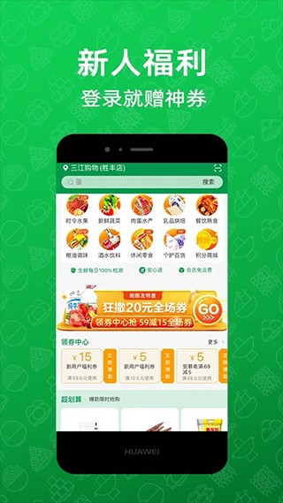 三江购物 最新官方版v7.3.0