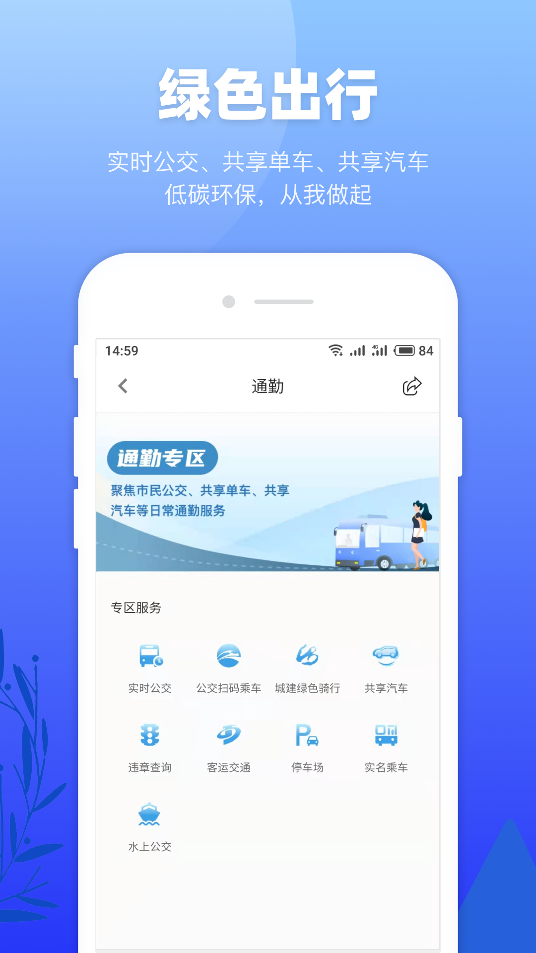 柳州龙城市民云手机版